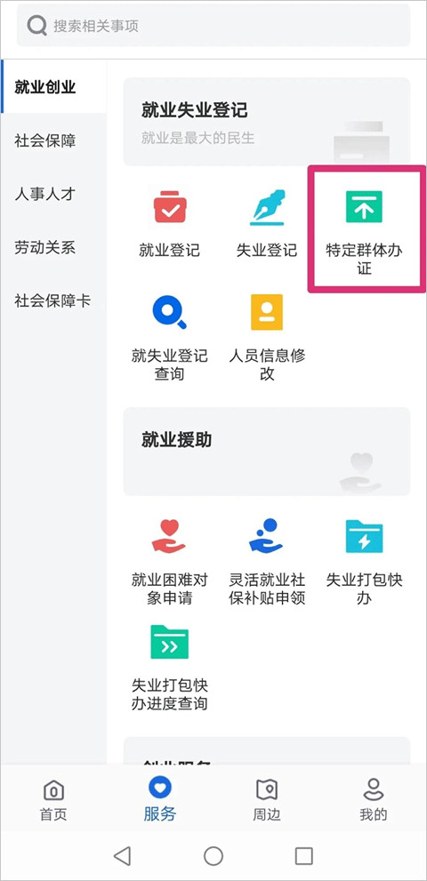 河北人社app下载最新版