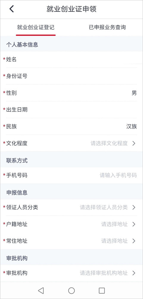 河北人社app下载最新版