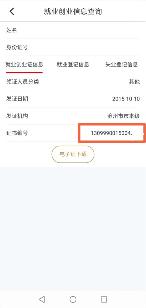 河北人社app下载最新版