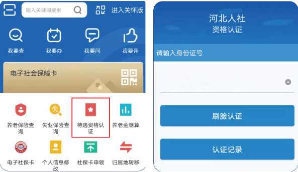 河北人社app下载最新版