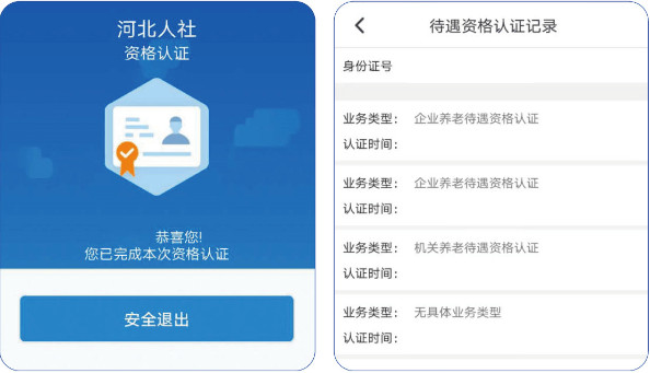 河北人社app下载最新版