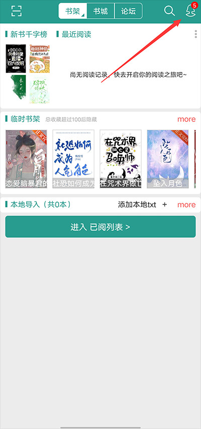 晋江小说阅读阅读器最新版下载