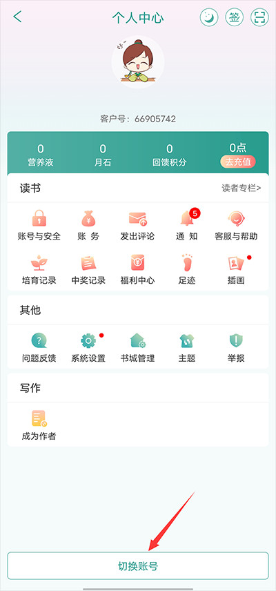 晋江小说阅读阅读器最新版下载