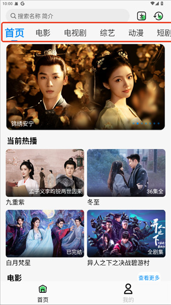 若惜追剧无广告版