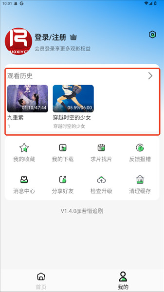 若惜追剧无广告版