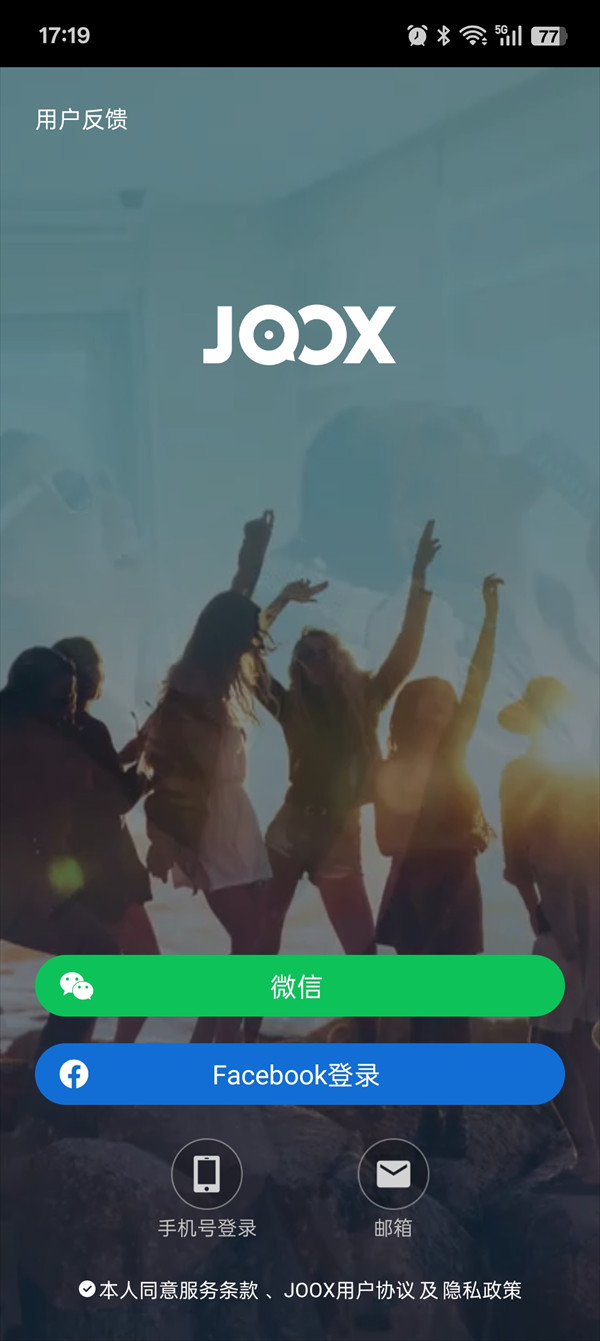 JOOX音乐中文版下载