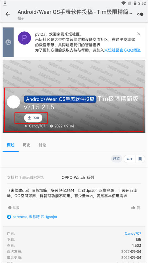 米坛社区下载官方最新版