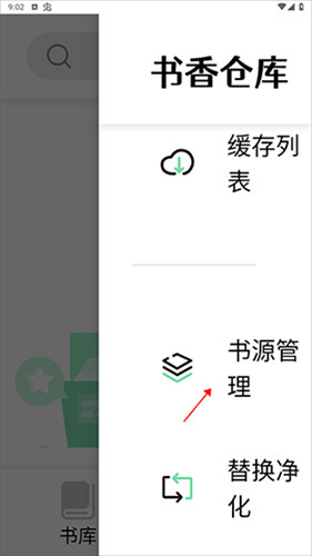 书香仓库小说最新版下载