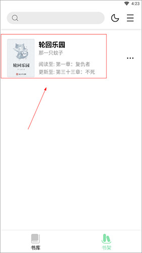书香仓库小说最新版下载