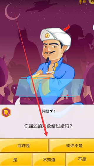 网络天才akinator安卓中文版