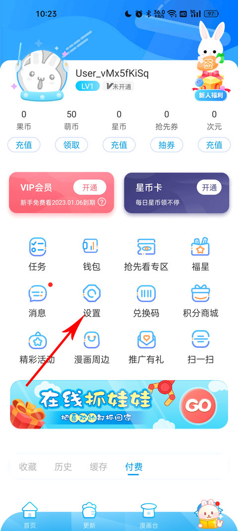 漫画台下载官方免费