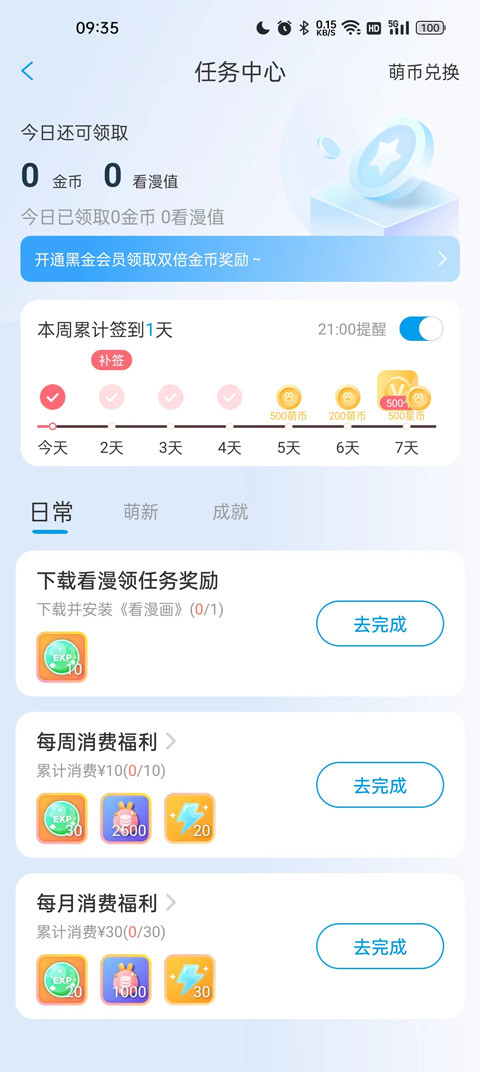 漫画台下载官方免费