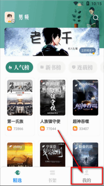 东南小说app最新版本无广告