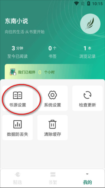 东南小说app最新版本无广告