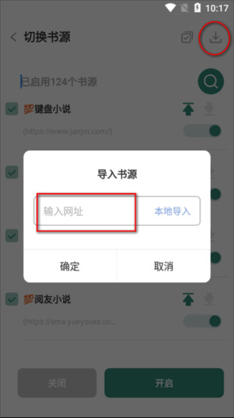 东南小说app最新版本无广告