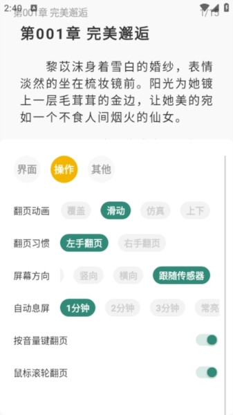 东南小说app最新版本无广告