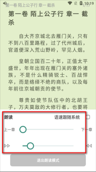 东南小说app最新版本无广告