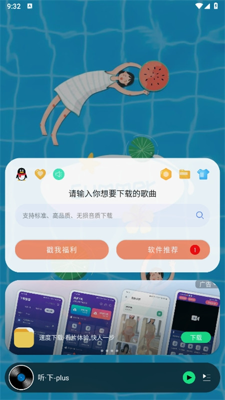 听下音乐纯净版app