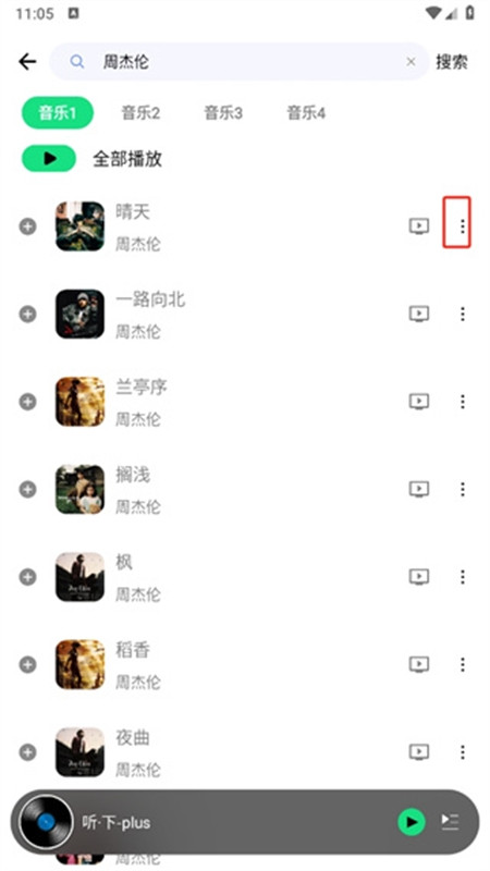 听下音乐纯净版app