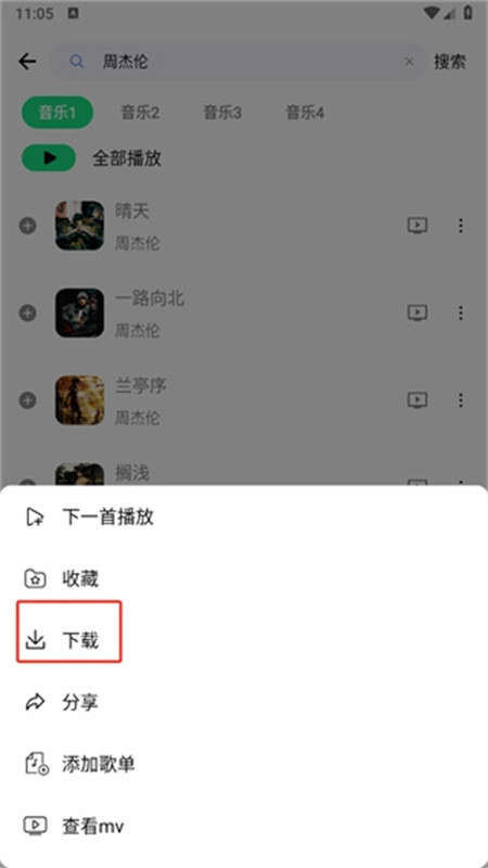 听下音乐纯净版app