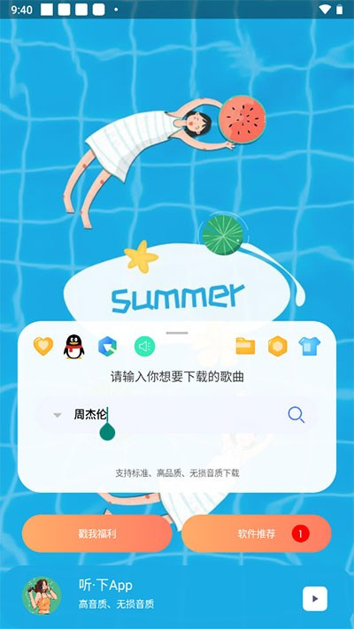 听下音乐纯净版app