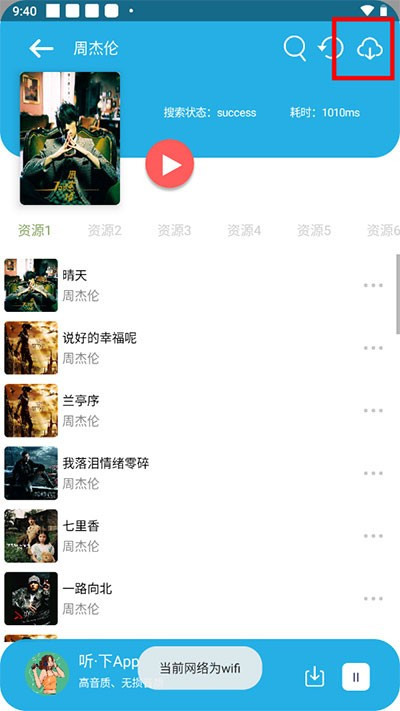 听下音乐纯净版app