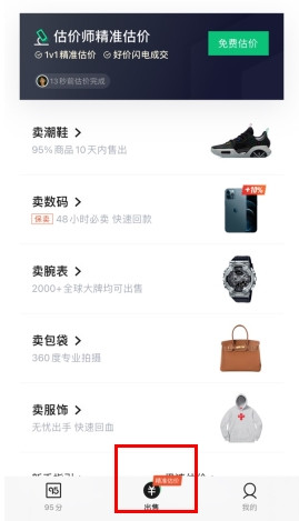 95分球鞋交易平台最新版安装包下载