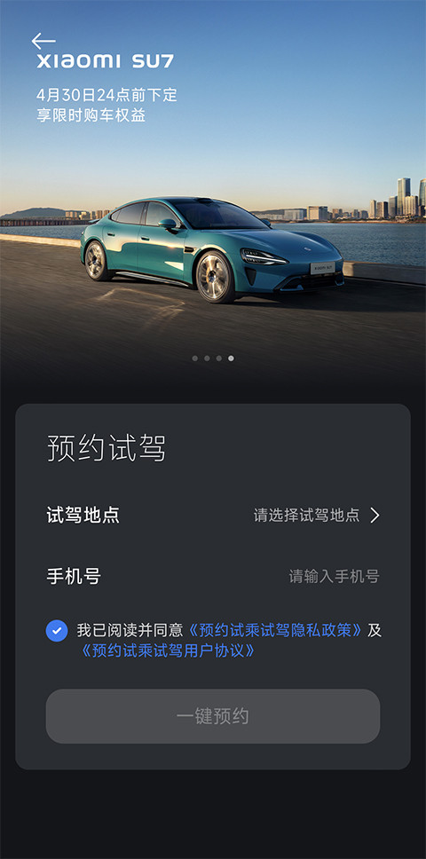 小米汽车app下载安装官方正式版