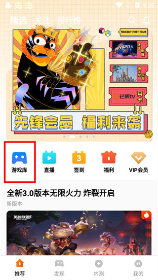 腾讯先锋app最新版下载