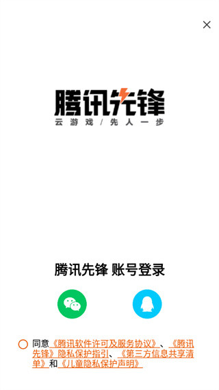 腾讯先锋app最新版下载