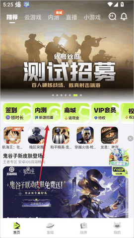 腾讯先锋app最新版下载