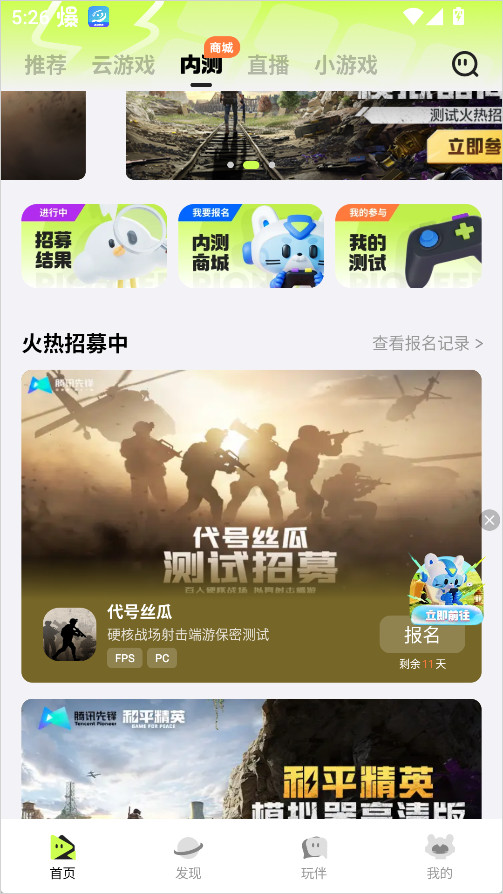 腾讯先锋app最新版下载