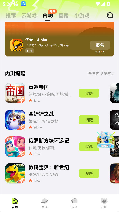 腾讯先锋app最新版下载