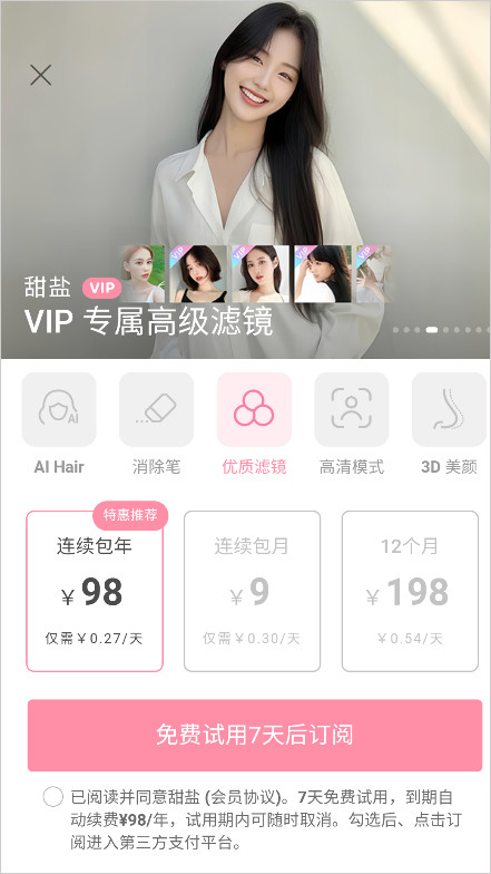 甜盐相机app官方版