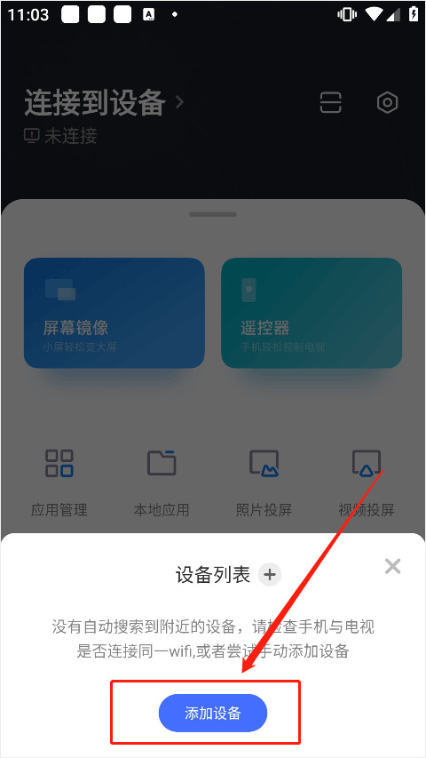 小米电视助手最新版