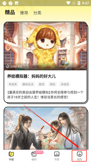 点点穿书免费版下载