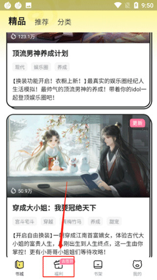 点点穿书免费版下载