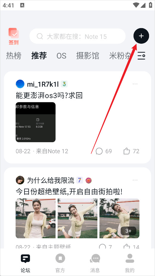 小米社区下载最新版