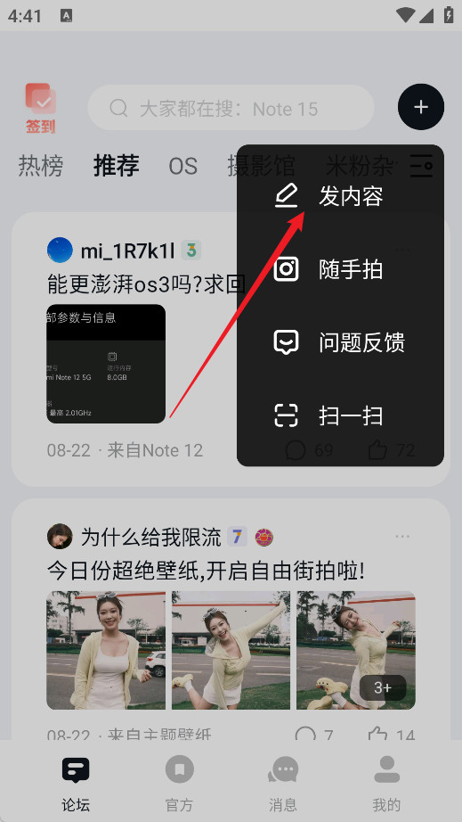 小米社区下载最新版