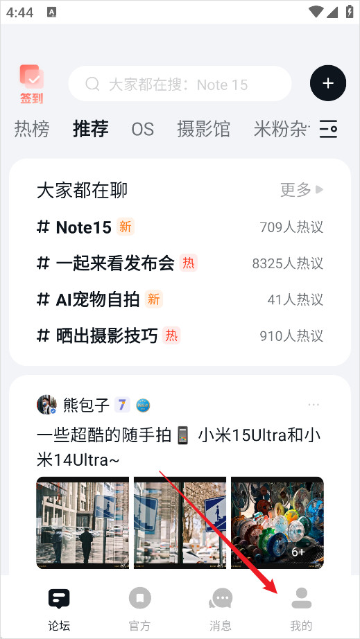 小米社区下载最新版