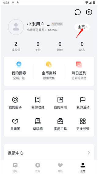小米社区下载最新版