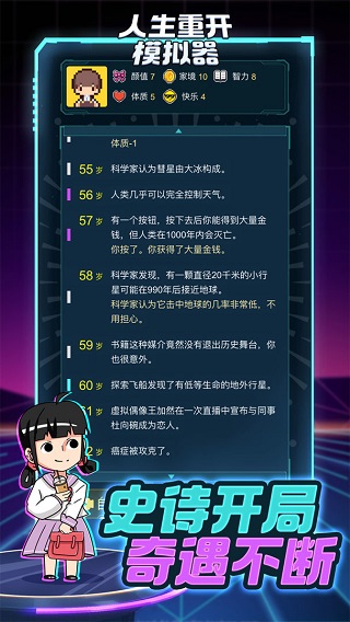 人生重开模拟器最新版无广版下载