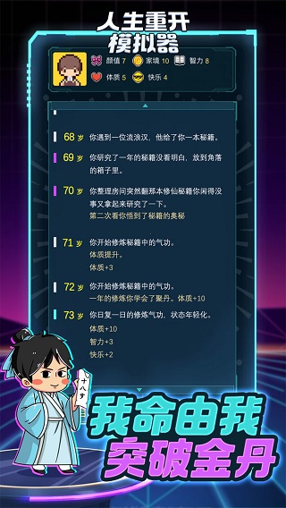 人生重开模拟器最新版无广版下载