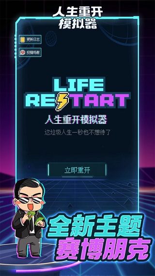 人生重开模拟器最新版无广版下载