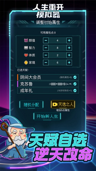 人生重开模拟器最新版无广版下载