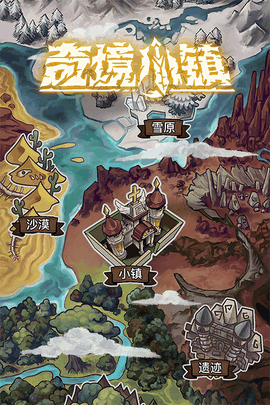 奇境小镇折相思版2025最新版下载