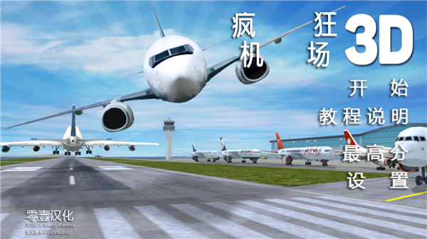 疯狂机场app官方版下载