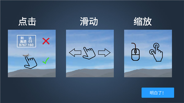 疯狂机场app官方版下载