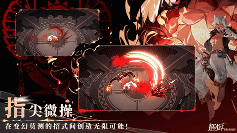辉烬最新版本下载