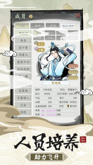 不一样的修仙宗门2最新版下载